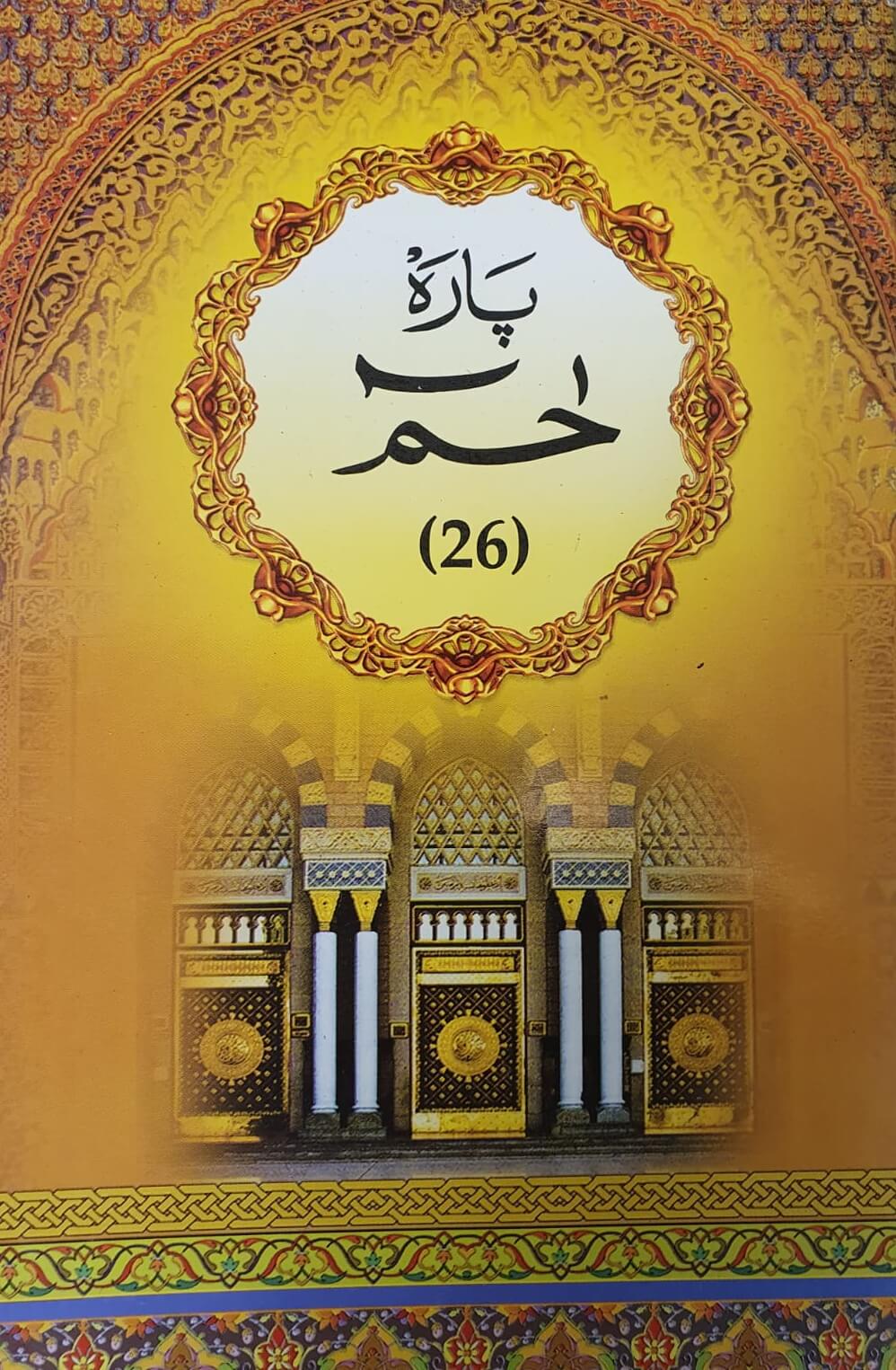 The Holy Quran 30 Parts