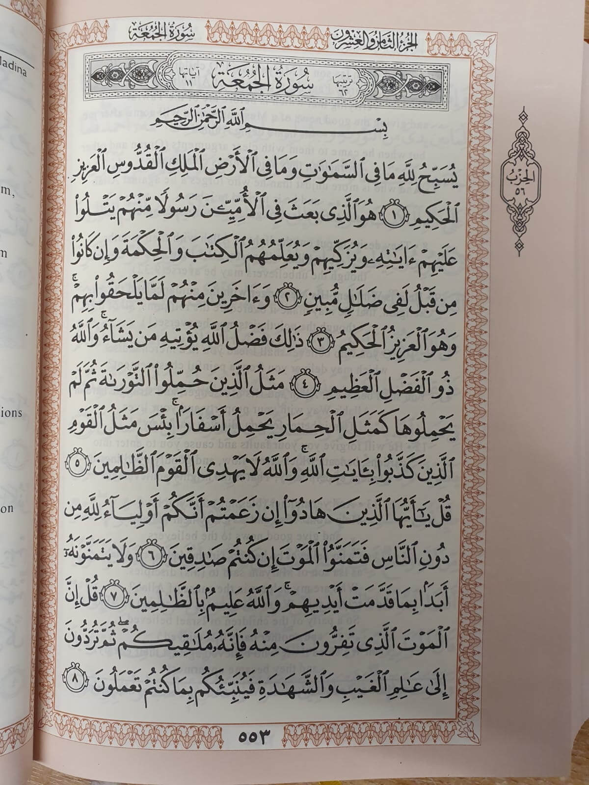 The Glorious Quran - Arabic with English Translation