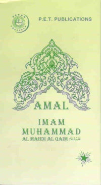 Amal of Imam Muhammad al Mahdi al Qaim