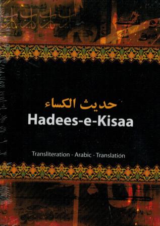 Hadees-e-Kissa