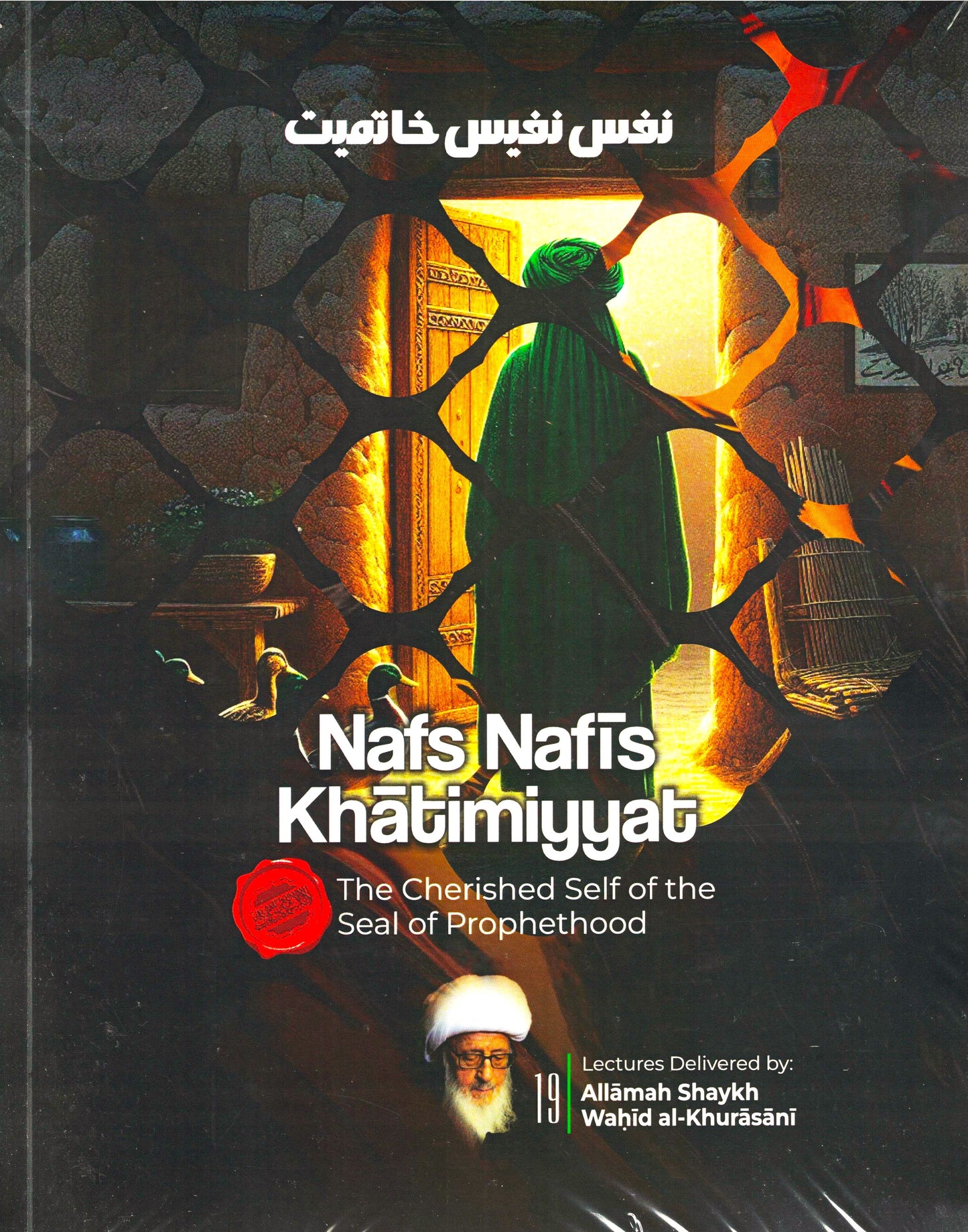 Nafs Nafis Khatimiyyat - The Cherished Self of the Seal of Prophethood