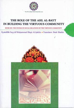 The Role Of The Ahl-Bait In Building The Virtuous Community