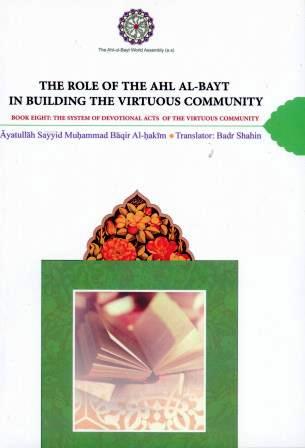 The Role Of The Ahl-Bait In Building The Virtuous Community