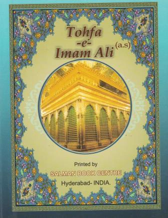 Tohfa-e-Imam Ali a.s.