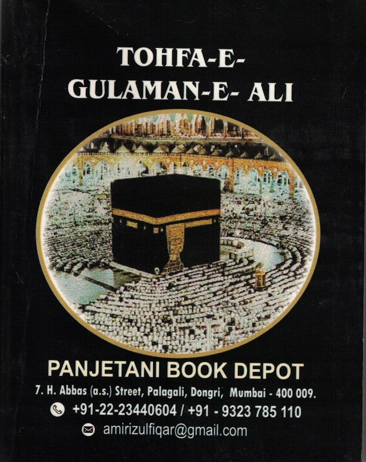 Tohfa-e-Imam Ali a.s.