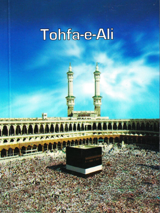 Tohfa-e-Imam Ali a.s. Arabic in English Transliteration