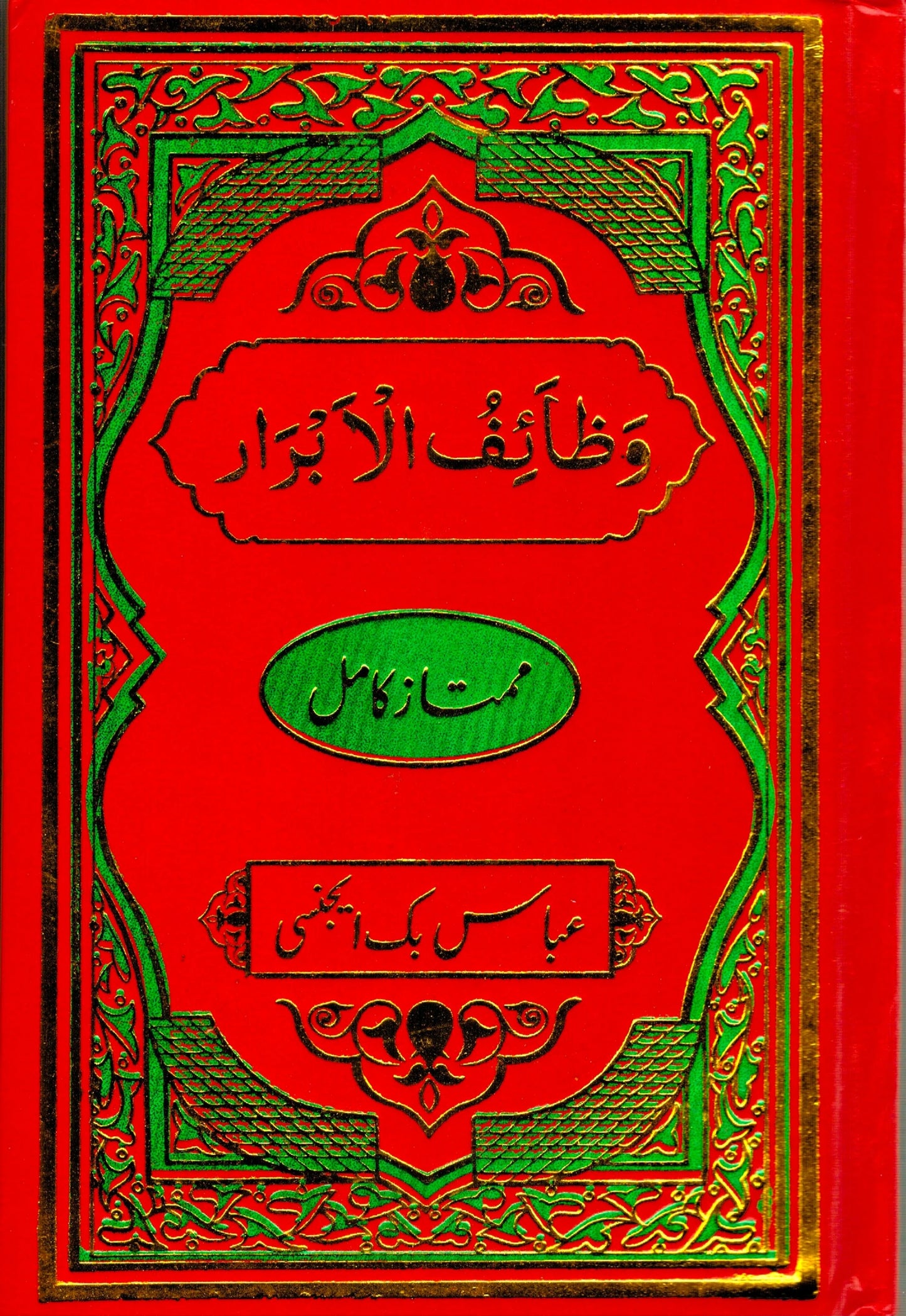 Wazaif ul Abrar - Arabic With Urdu Translation
