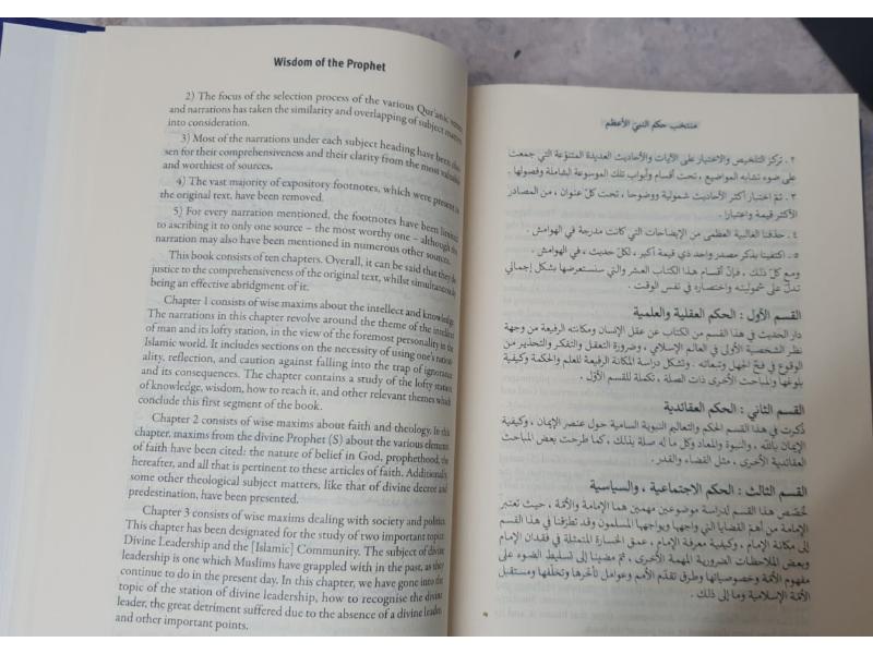Wisdom of the Prophet Muhammad - 2-Volume Bilingual Edition