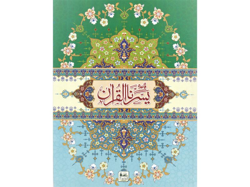 Yasarnaal Quran - Laminated Cover