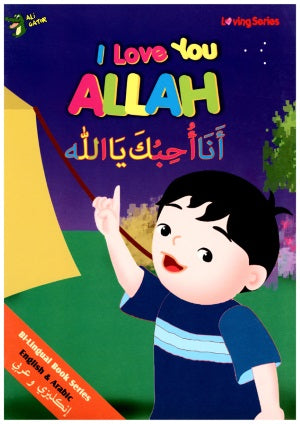 I Love You Allah ( Arabic / English )