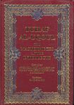 Tuhaf Al-Uqoul - The Masterpieces Of Intellect