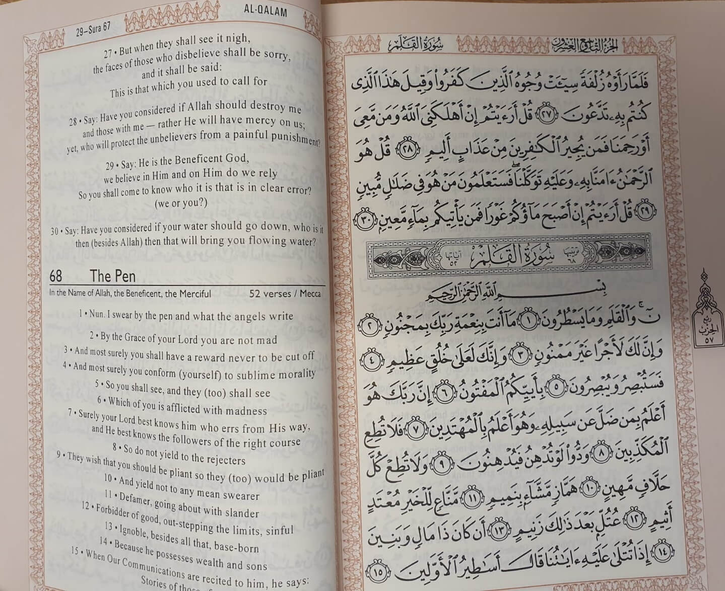 The Glorious Quran - Arabic with English Translation