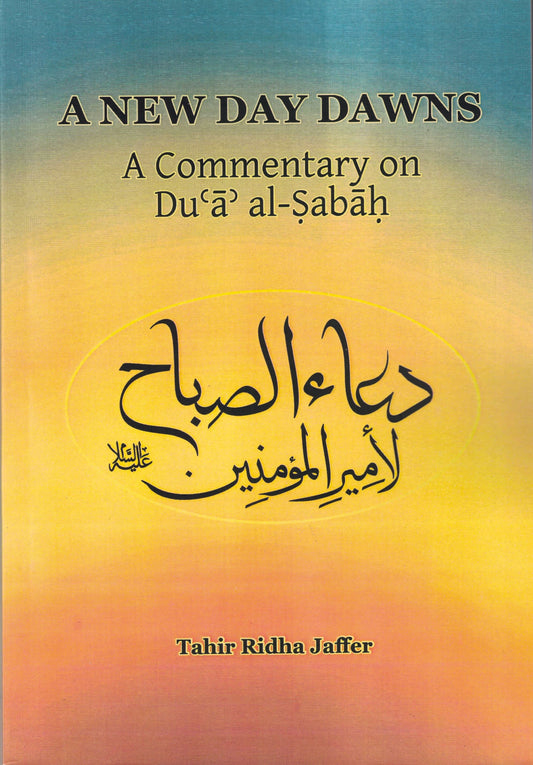 A New Day Dawns - A Commentary on Dua al-Sabah