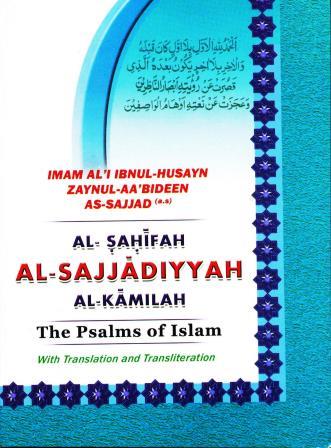 Al Sahifah al Sajjadiyah al Kamilah  English Translation and Transliteration- A5 Size