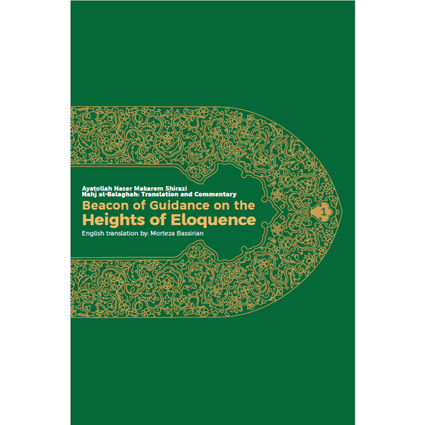 Beacon of Guidance on the Heights of Eloquence - Vol 2