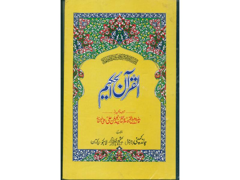 Holy Quran with Urdu Translation