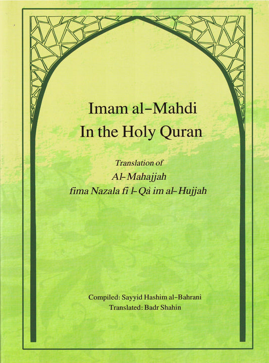 Imam al-Mahdi In The Holy Quran - Paperback