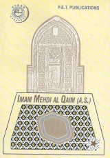 Imam Mehdi Al Qaim A.S.