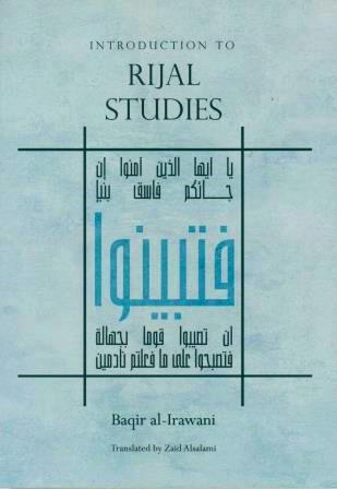 Introduction to Rijal Studies