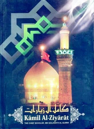 Kamil Al-Ziyarat (Kamiluz Ziyarat)