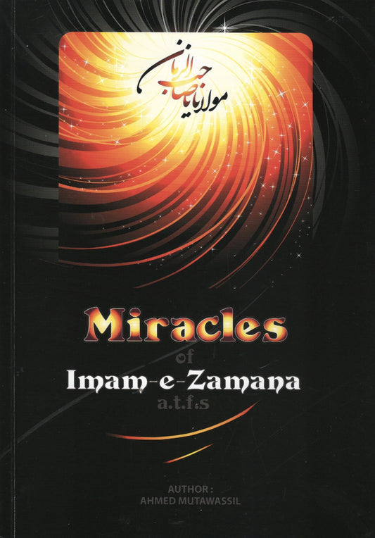 Miracles of Imam e Zamana (atfs)