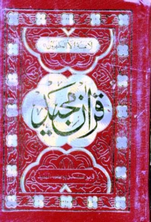Qur’an Majeed (Mushaf)