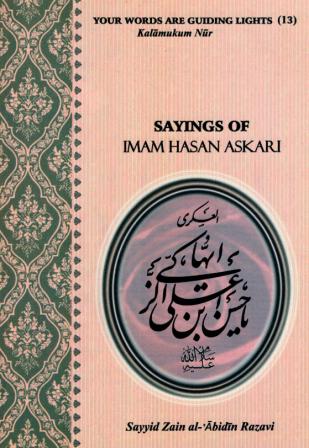 Sayings of Imam Hasan Askari