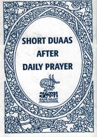 Short Duas After Daily Prayers