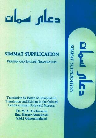 Simmat Supplication