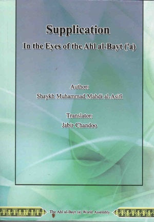 Supplication in the eyes of the Ahl  al-Bayt