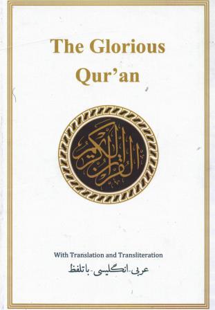 The Glorious Quran - Arabic with English Translation and Transliteration