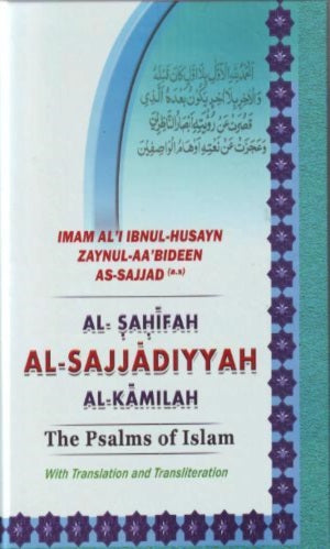 Al Sahifah  al Sajjadiyah English Translation and Transliteration