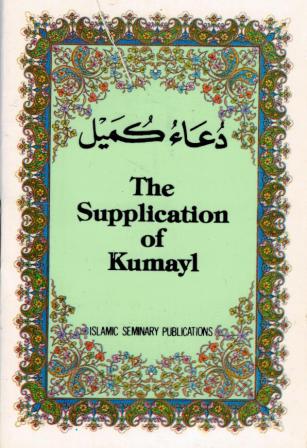 The Supplication of Kumayl- Arabic Ayat By Ayat with English Translation