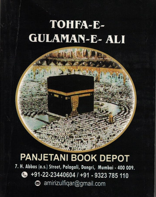 Tohfa-e-Imam Ali a.s.