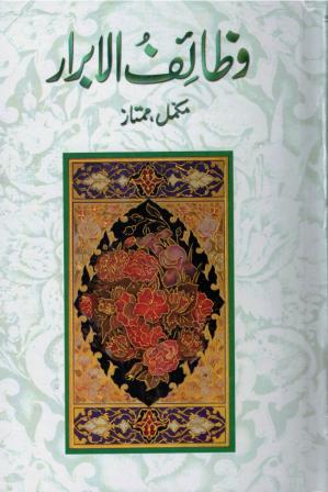 Wazaif ul Abrar - Arabic With Urdu Translation