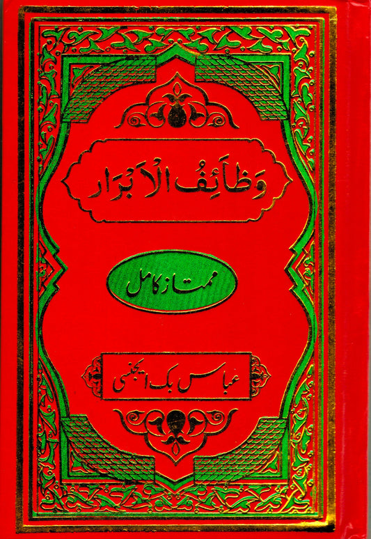 Wazaif ul Abrar - Arabic With Urdu Translation