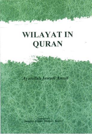 Wilayat in Quran