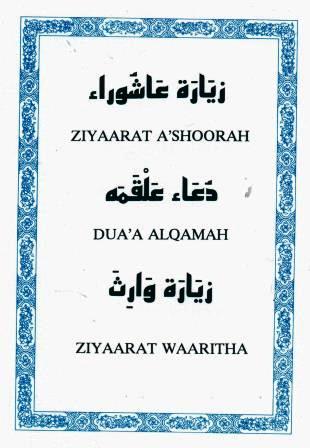 Ziyarat Ashoora, Dua’a Alqamah, Ziyarat Waritha