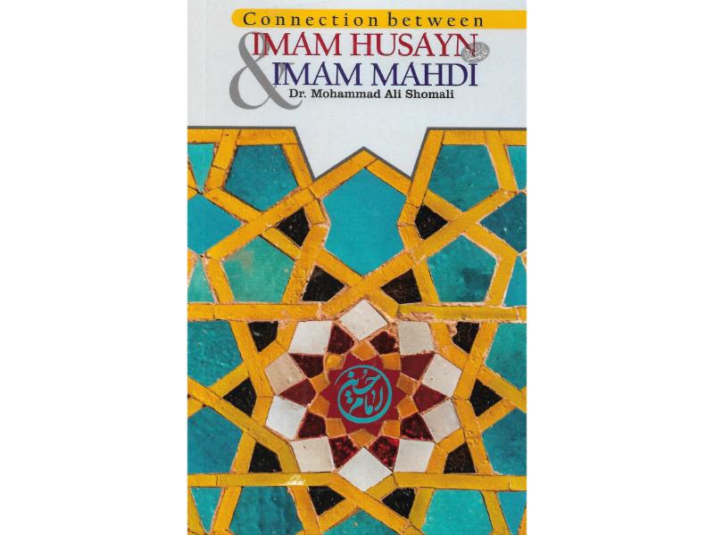 Connection Between Imam Husayn and Imam Mahdi