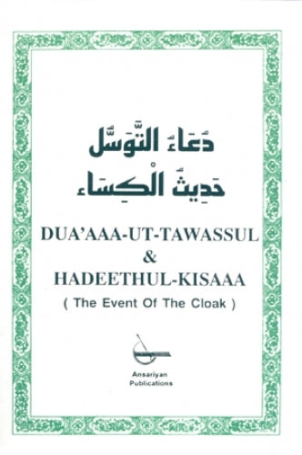 Dua Tawassul and Hadeethul Kisaa