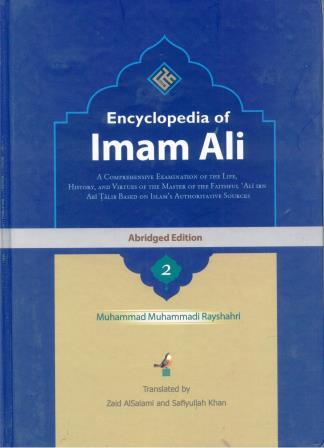 Encyclopedia of Imam Ali (as) Volume 1 & 2