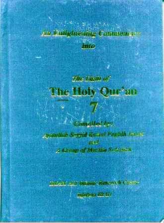 An Enlightening Commentary Into The Light Of The Holy Qur'An Part 7