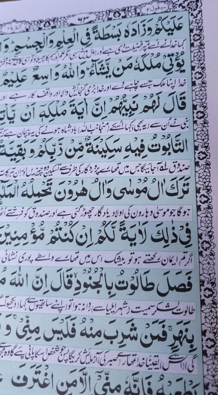 Holy Quran with Urdu Translation