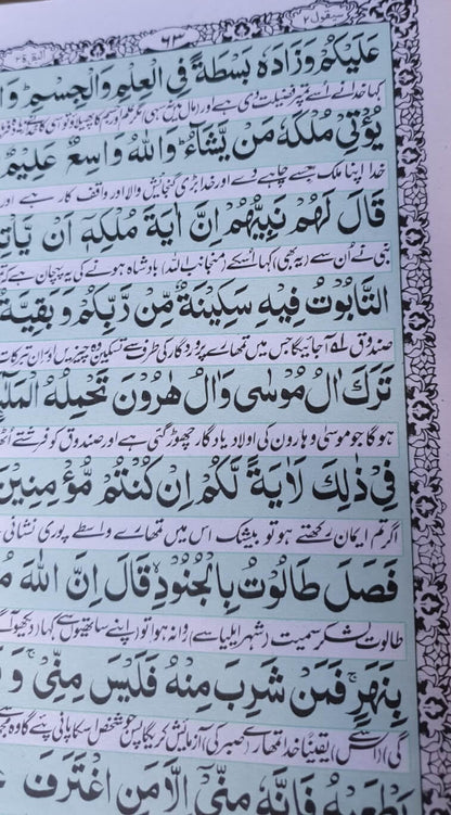 Holy Quran with Urdu Translation