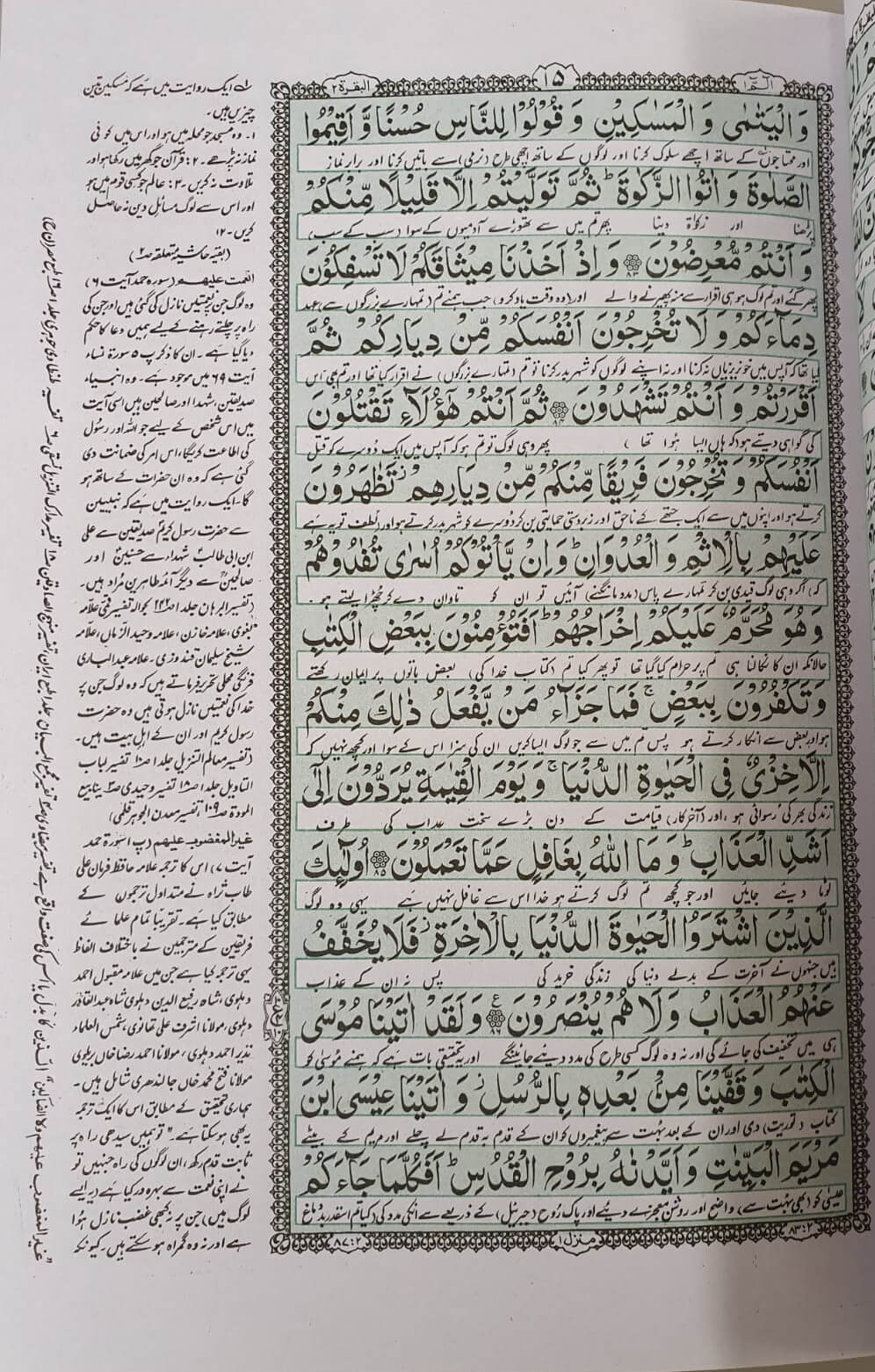 Holy Quran with Urdu Translation