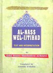 Al-Nass Wel Ijtihad - Text And Interpretation