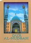 Dua Al - Nudbah With English Translation