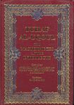 Tuhaf Al-Uqoul - The Masterpieces Of Intellect